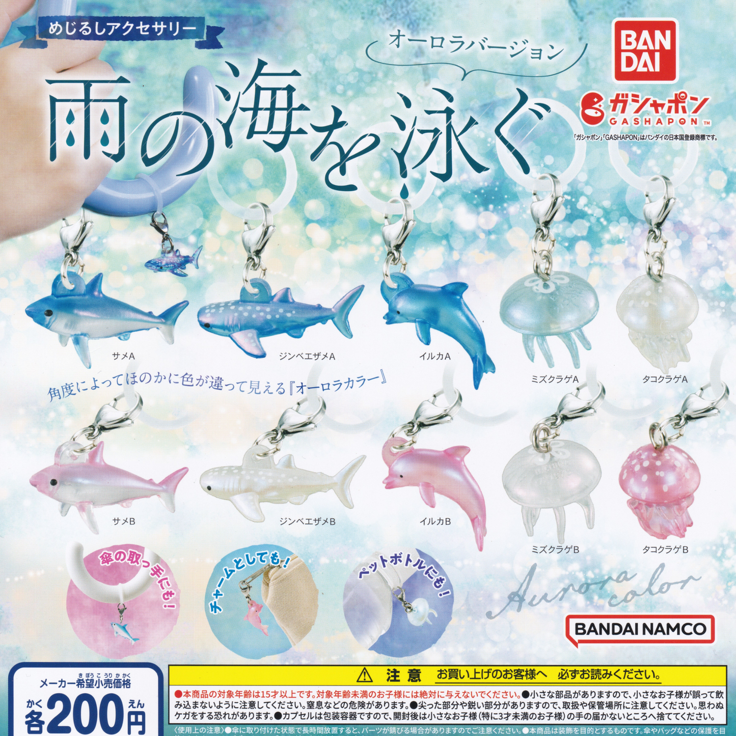 The flyer in Japanese showing the 10 styles of Sea Charms in iridescent "aurora color"