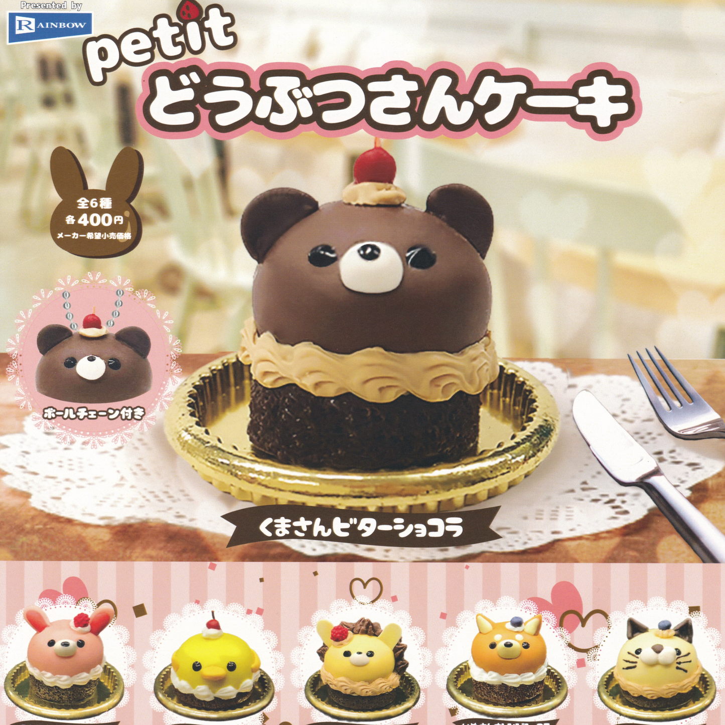 Petite Animal Cakes Keychain