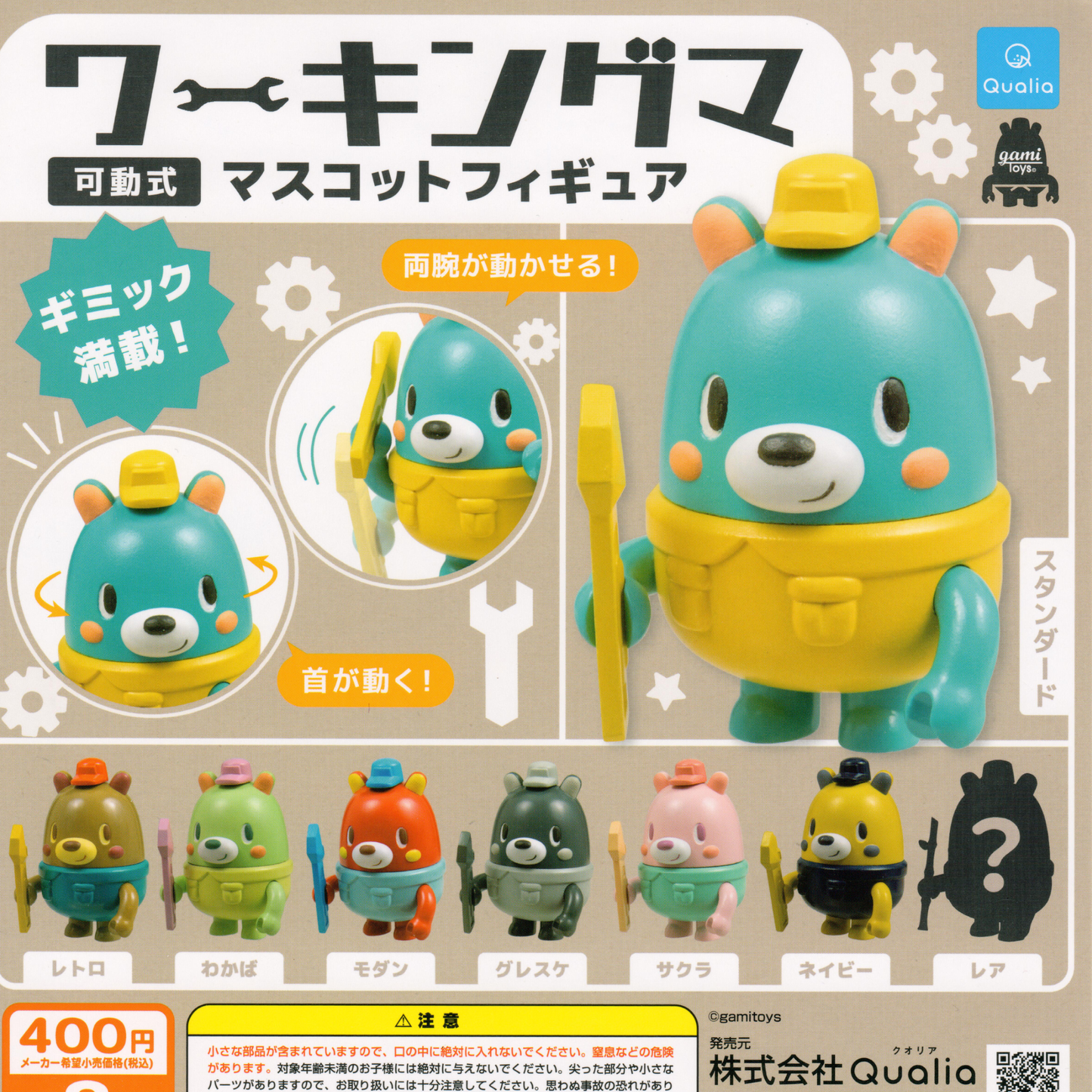 Mechanic Bear toy Figurines with wrenches on a Japanese gachapon placard.