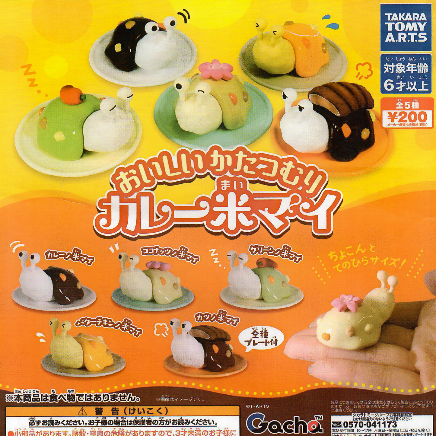 5 cute and playful designs of Snail Curry Rice Figures in this wacky gashapon collection.