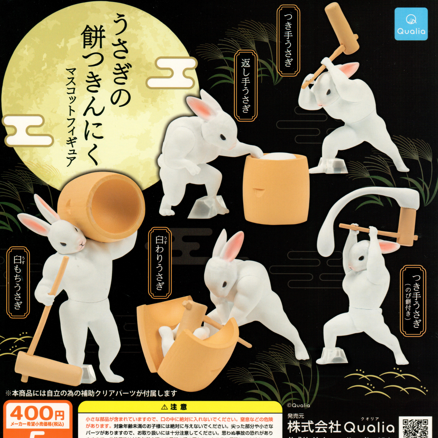 This gachapon collection features 5 strong rabbits in the stages of traditional mochi making.