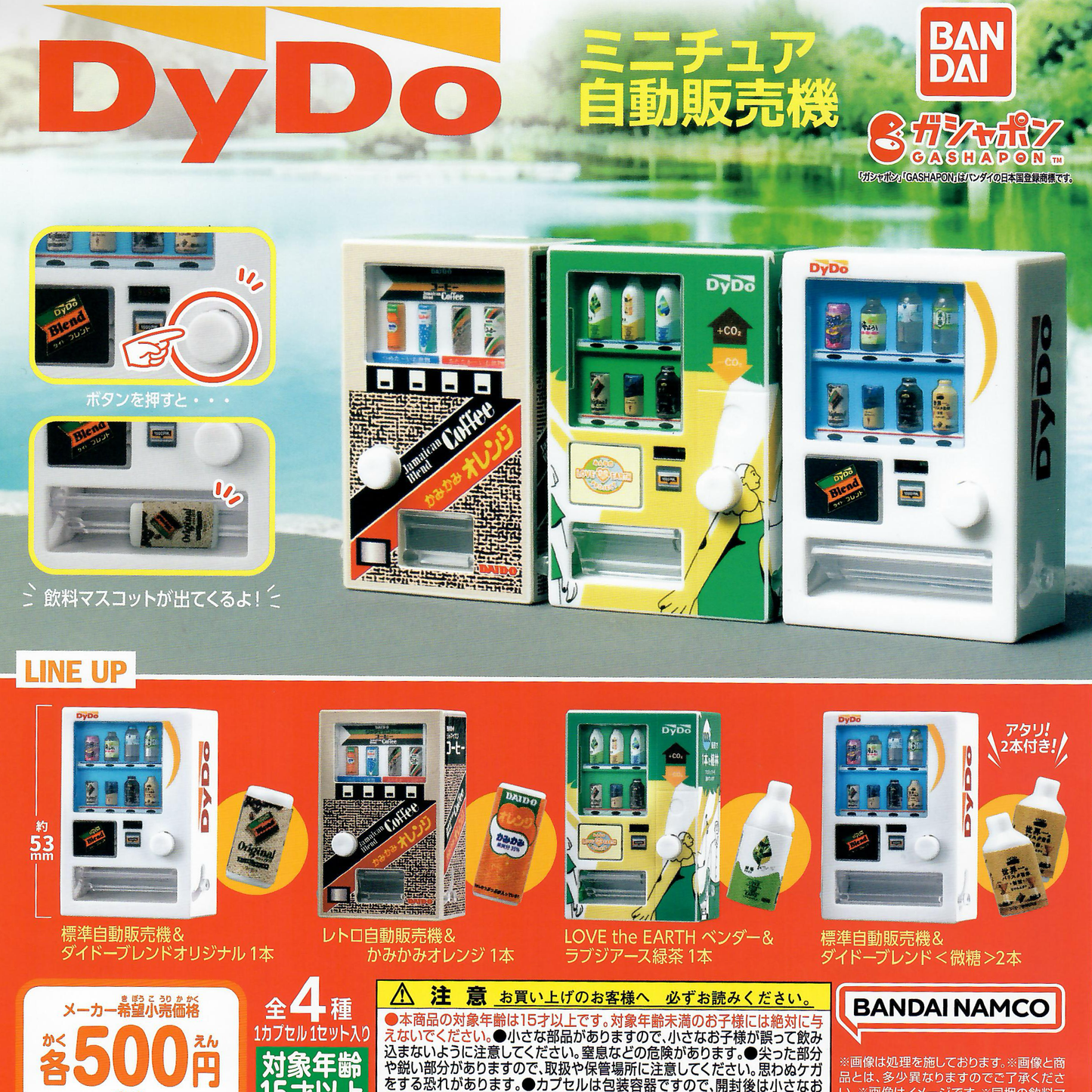 Four designs include four different DyDo Drinco vending machines.