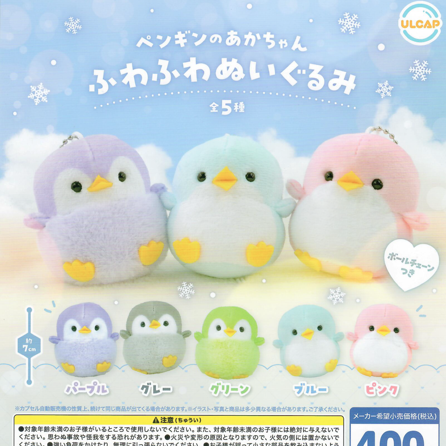 These are small and cute baby penguin plush stuffed animals. Five pastel colored penguin stuffies including; purple, grey. green, blue, and pink