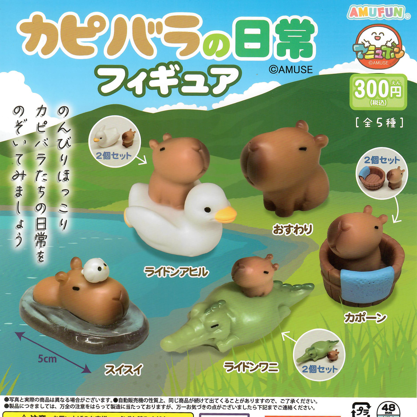 Five toy capybara figures bathing, swimming, and relaxing.