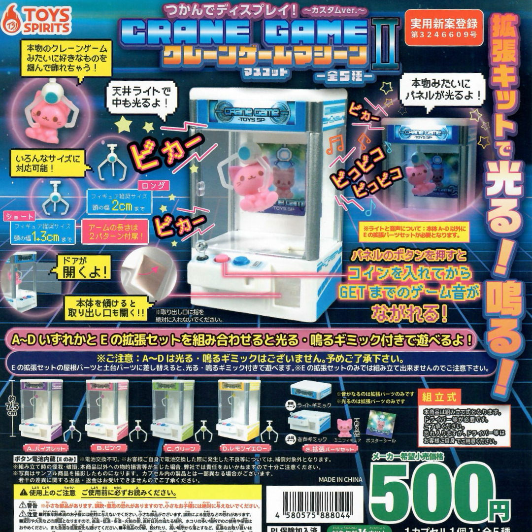 4 colorful mini crane games to collect.