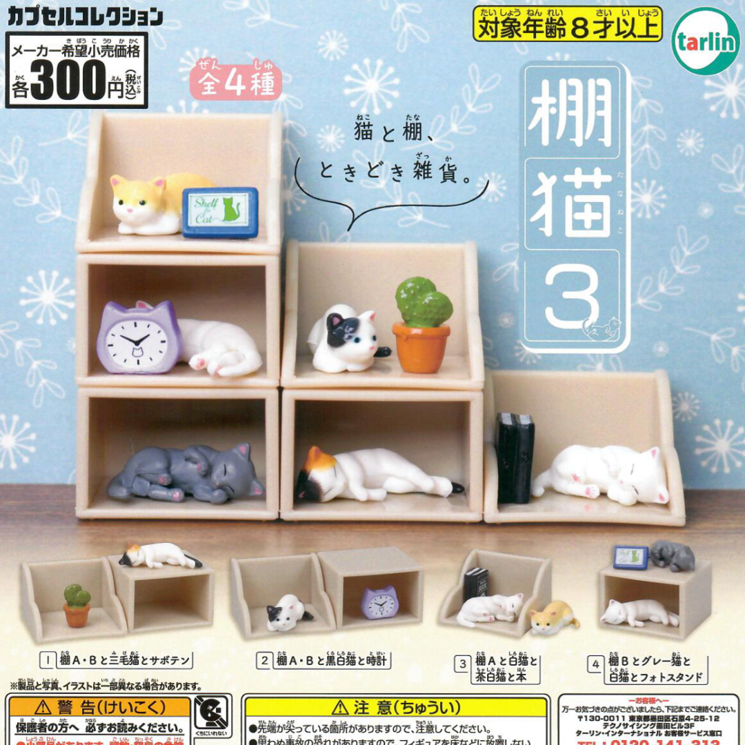 Four cute designs of toy cat figures with a shelf to rest on and miscellaneous decor items