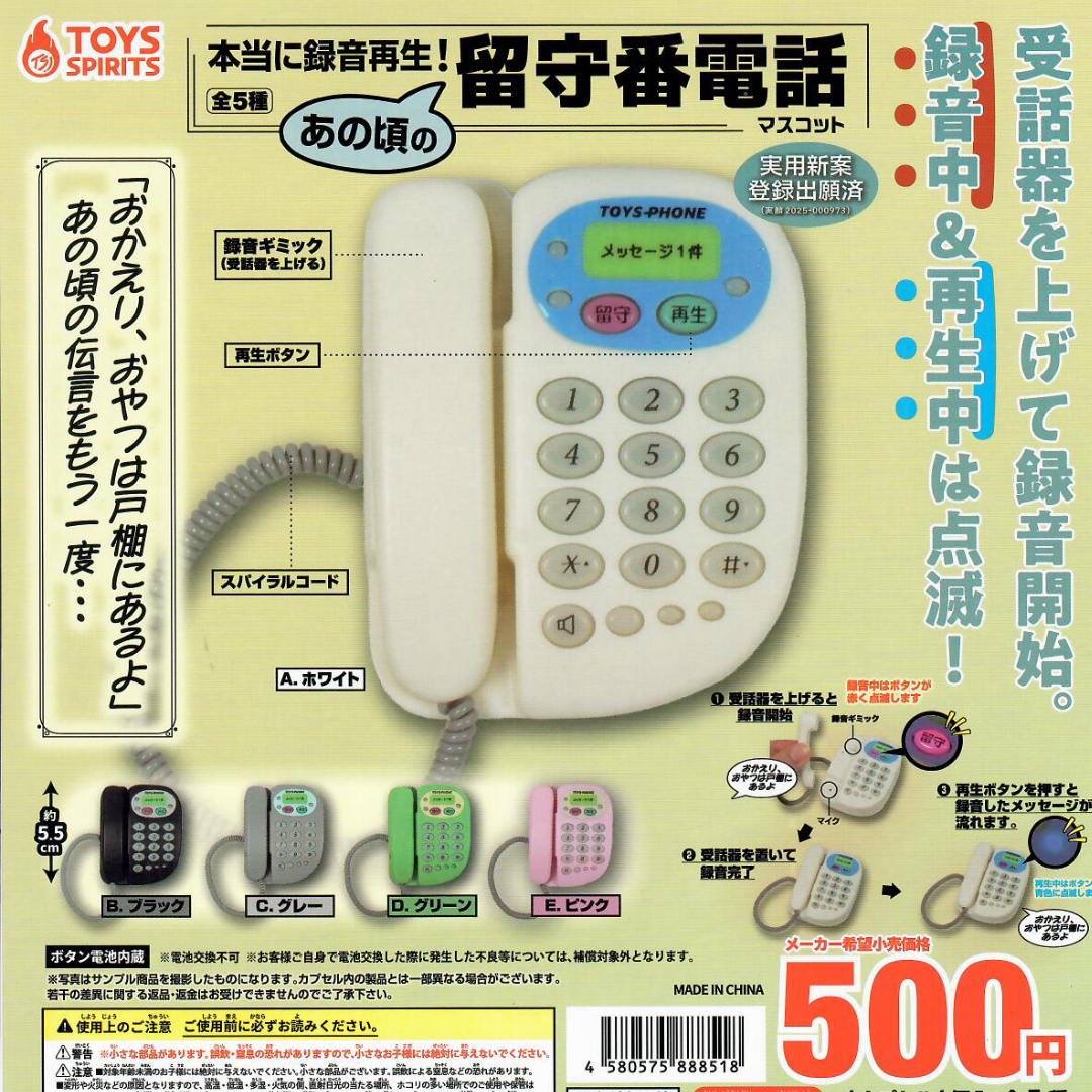 Miniature toy phone with an answering machine capsule toy collection.