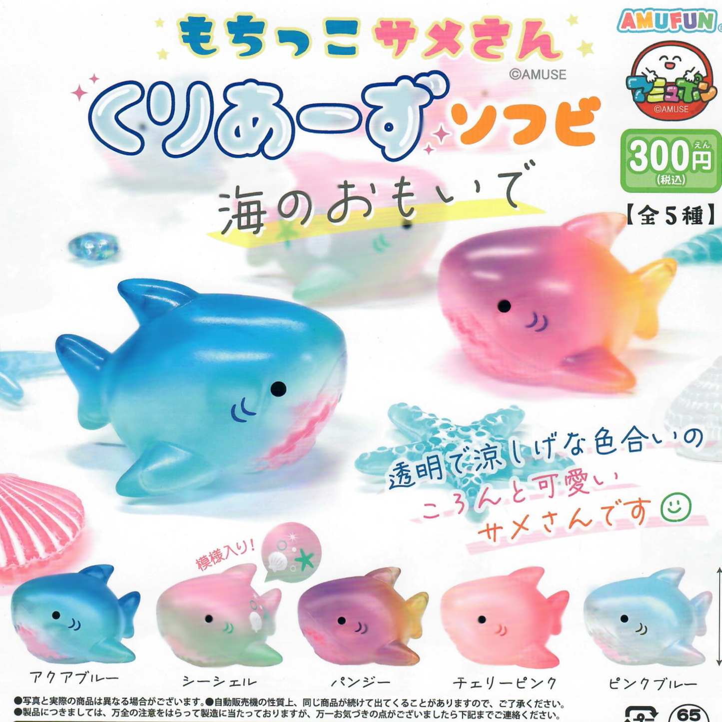 Squishy Shark Capsule Toy Collection