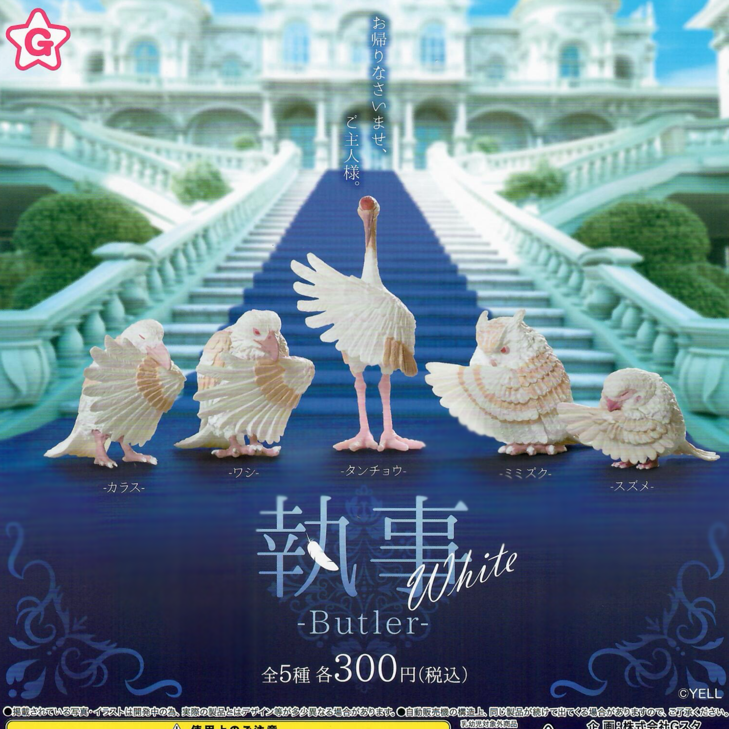 White Butler Bird Capsule Toy Collection