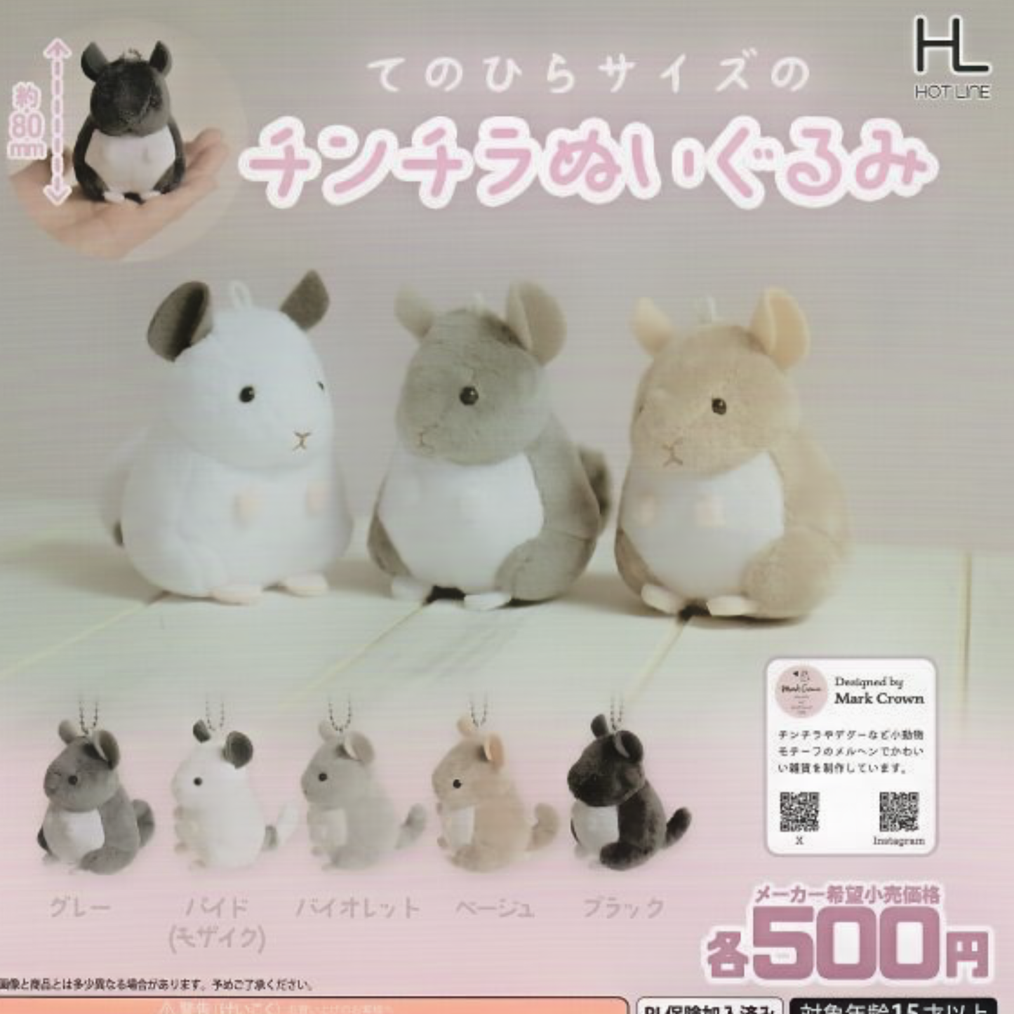 Mini Chinchilla Plush Capsule Toy Collection