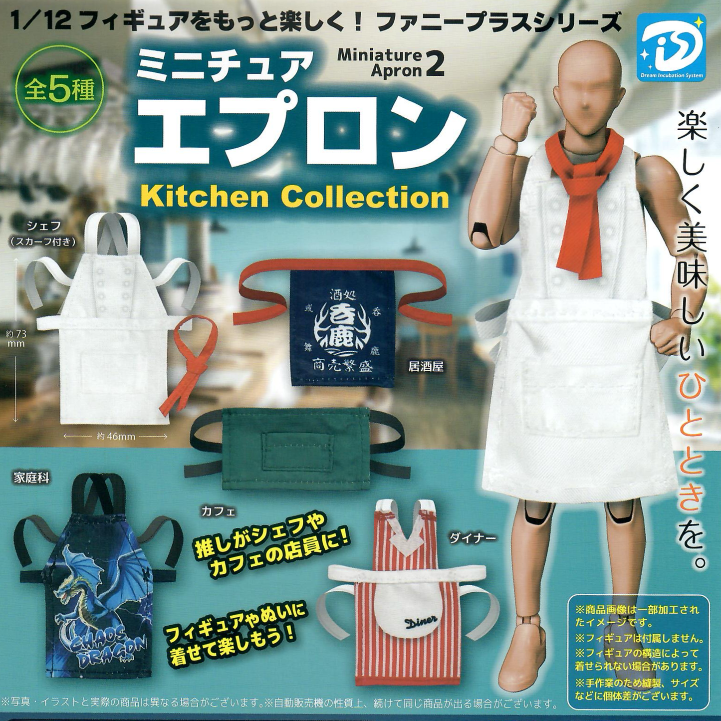 Mini Apron 1/12 Scale Capsule Toy Miniature
