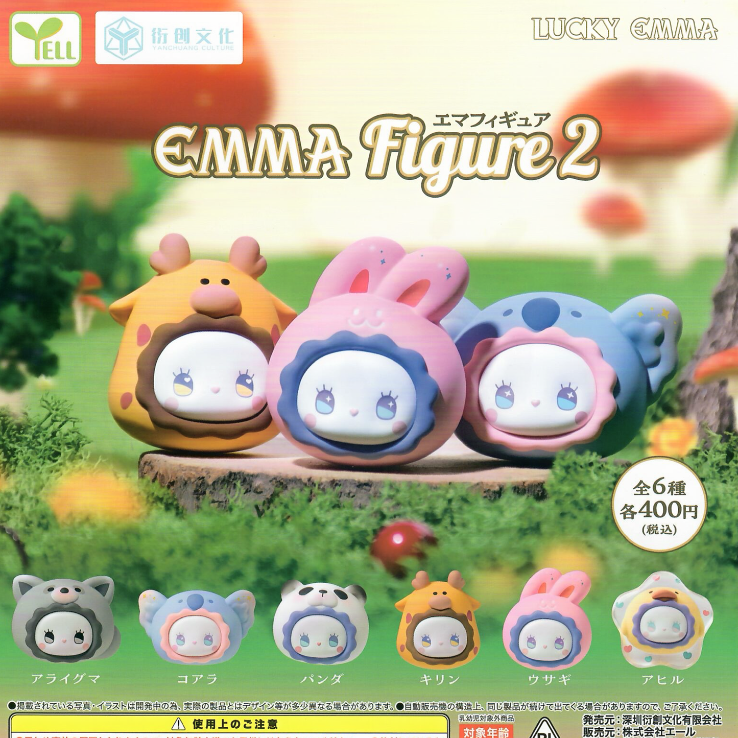 Lucky Emma Figure 2 Capsule Toy Japanese toy collection