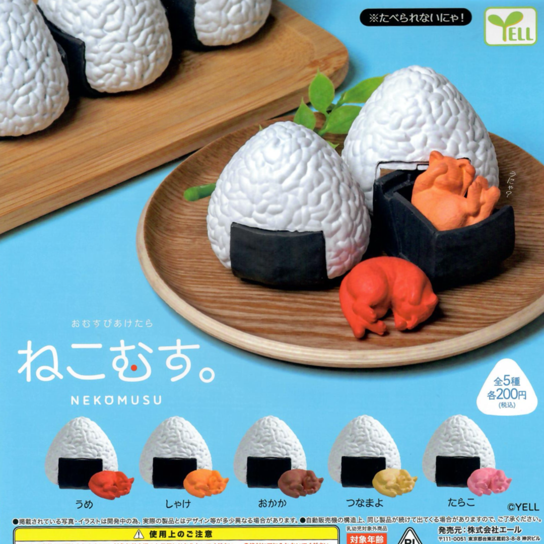 These onigiri figures have a secret surprise drawer. The perfect place to find a napping cat.
