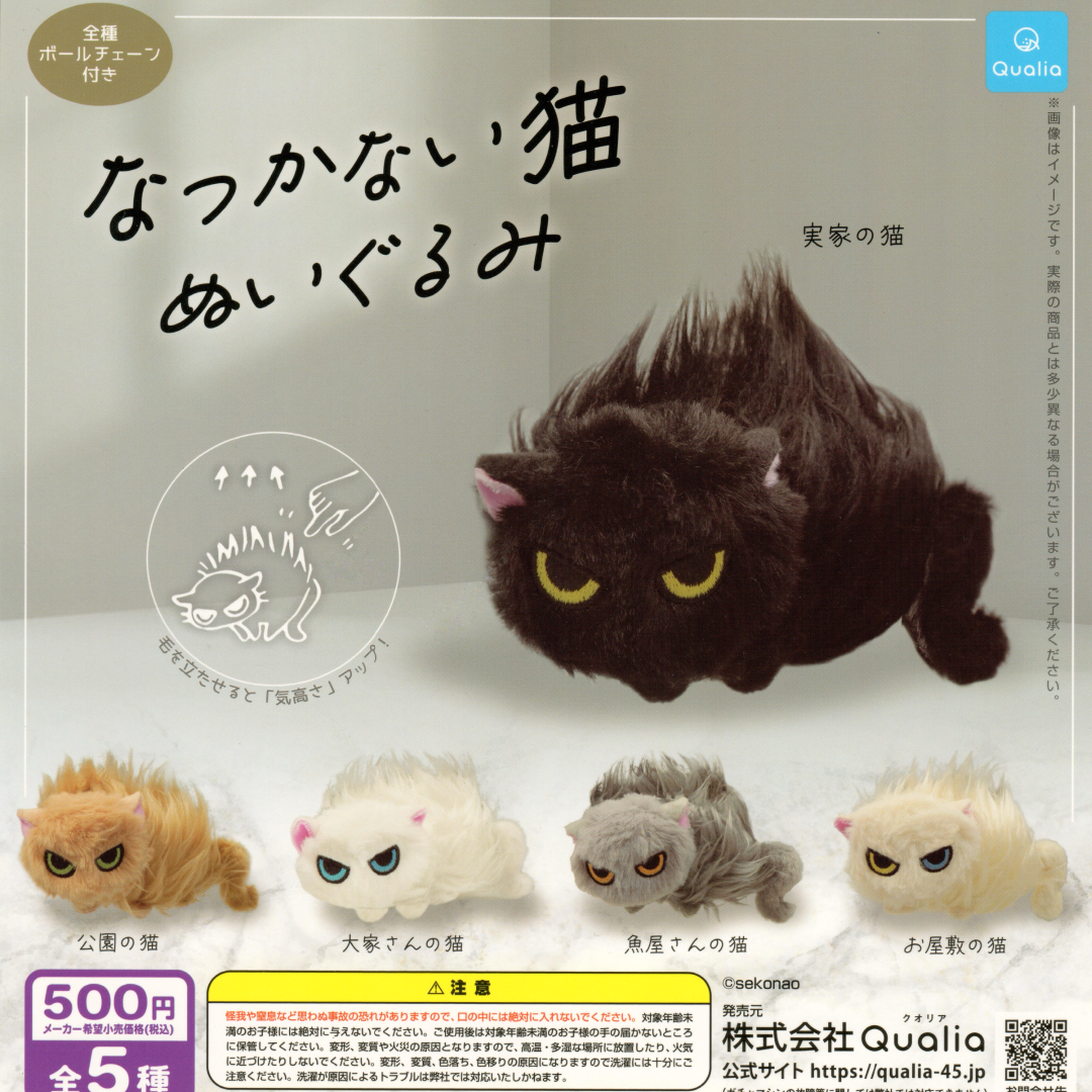These unfriendly cat plush have their fur standing up. This series features different colors of kitties in cute poses of rage including black cat, orange cat, gray cat, and white cat.