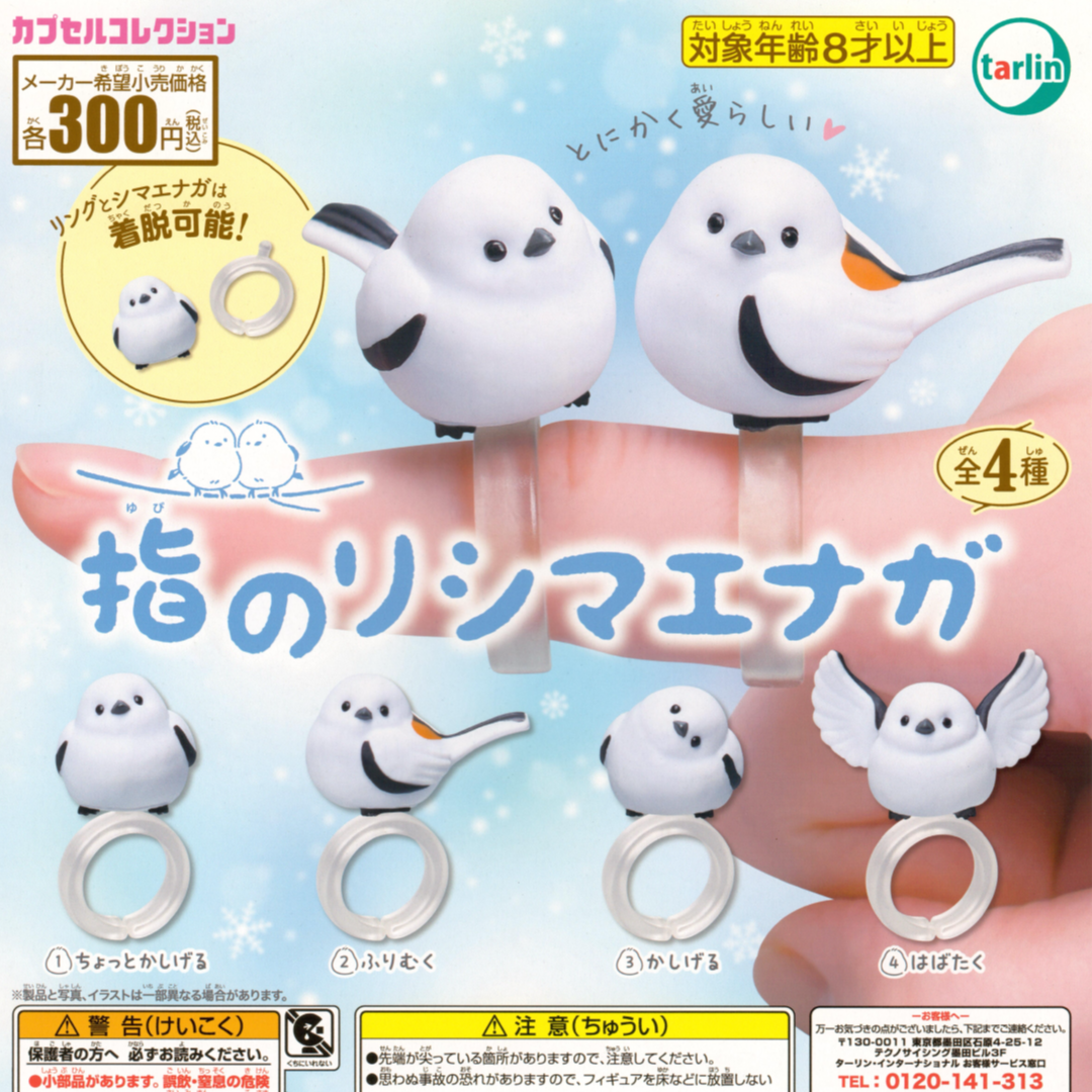 These adorable toy bird figures are almost as cute as the real Shima Enaga birds from Japan. They can sit on a plastic ring so it looks like they are perching on your finger.
