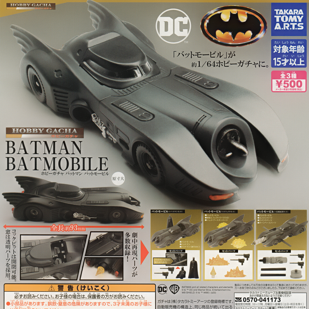 This toy car Batman Batmobile is by Hobby Gacha for Takara Tomy A.R.T.S. Designed to 1/64 scale, each plastic car is over 3.5" long and has working wheels for active play.