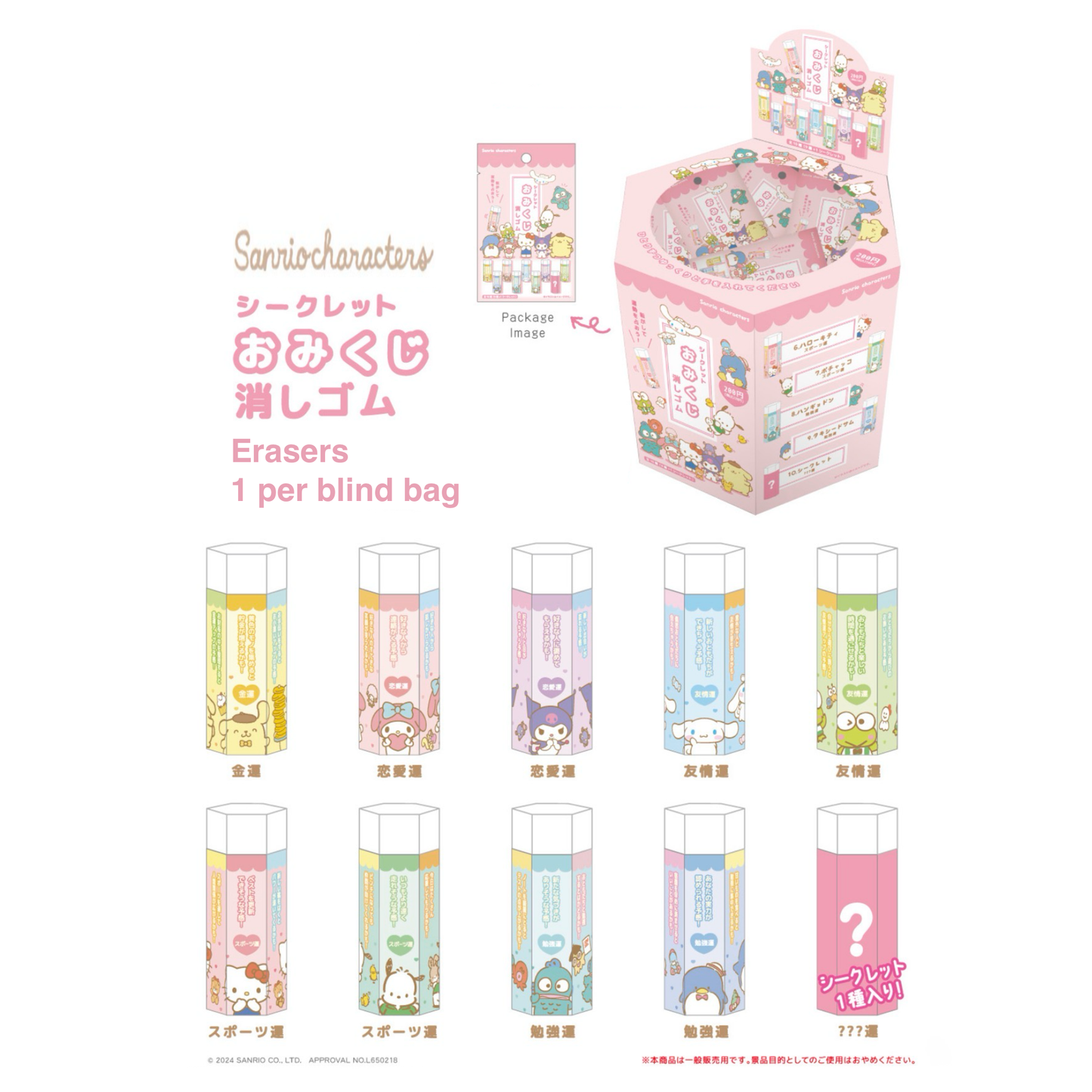 Collection of small Sanrio character erasers with packaging on a white background with Japanese stationary text.