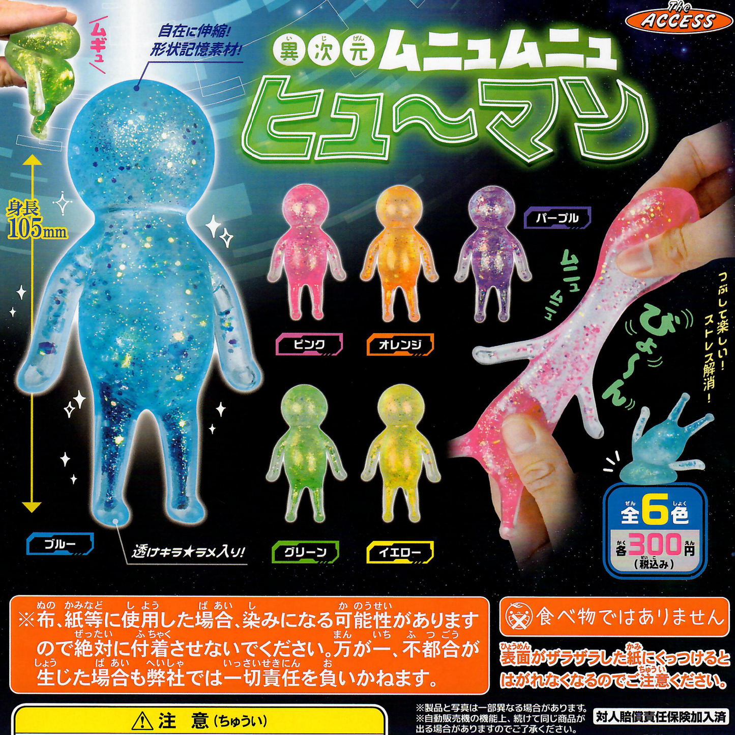Sparkle Alien Stretch Capsule Toy