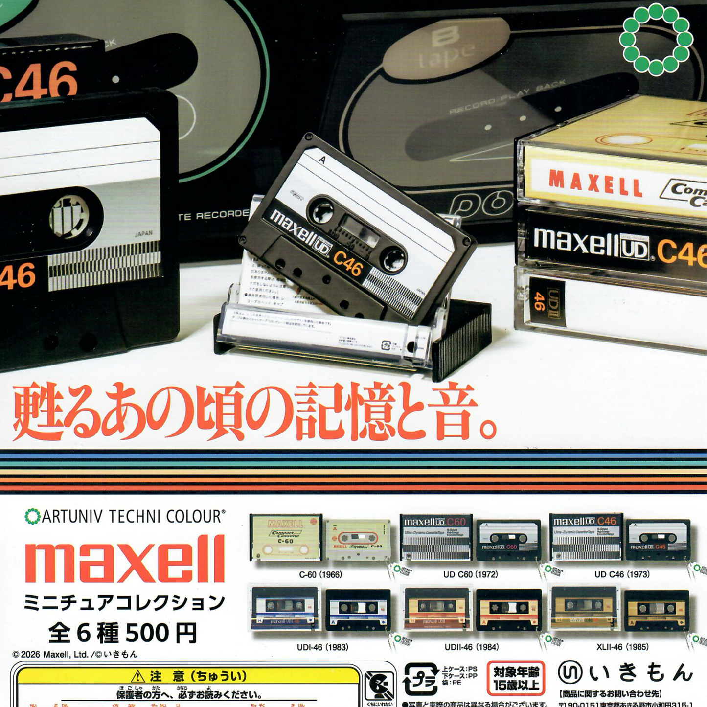 Miniature Maxell cassette tape mascots with packaging and branding on a white background in the Japanese Capsule Toy collection.