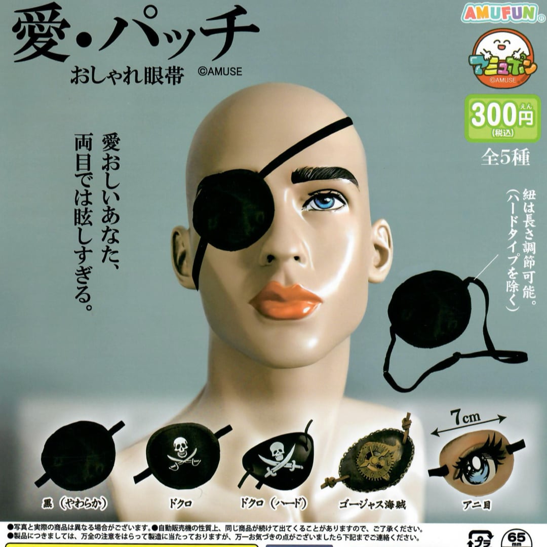 Japanese AMUSE product packaging for a patchwork eyepatch gachopon set, featuring a mannequin head wearing one black patch, with four additional patch designs including One Piece or Anime eye patch.