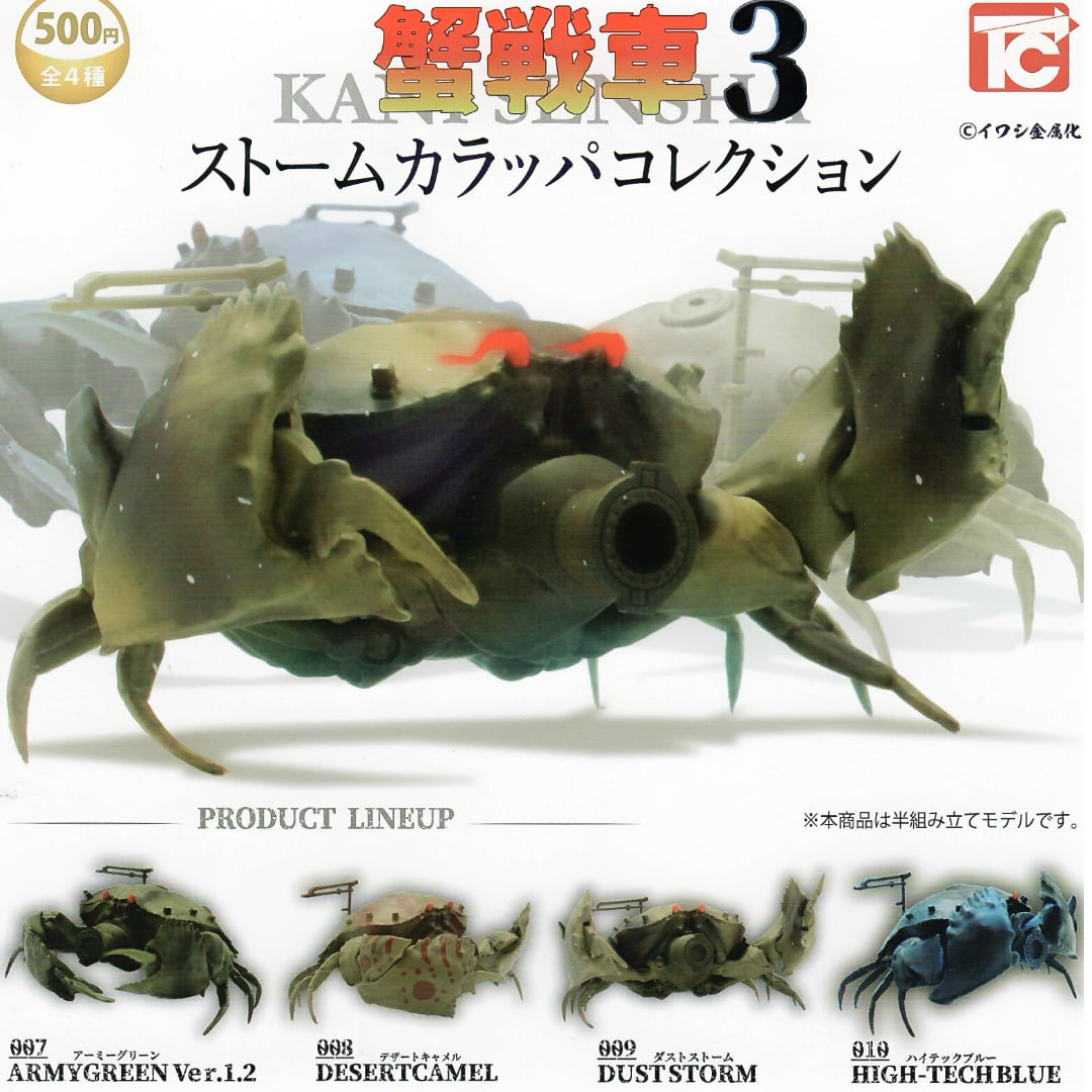 Japanese gachapon product packaging and lineup graphic for a model kit collection featuring an armored crab tank model in olive green with a cannon barrel and red accents, plus four smaller crab tank variants along the bottom.