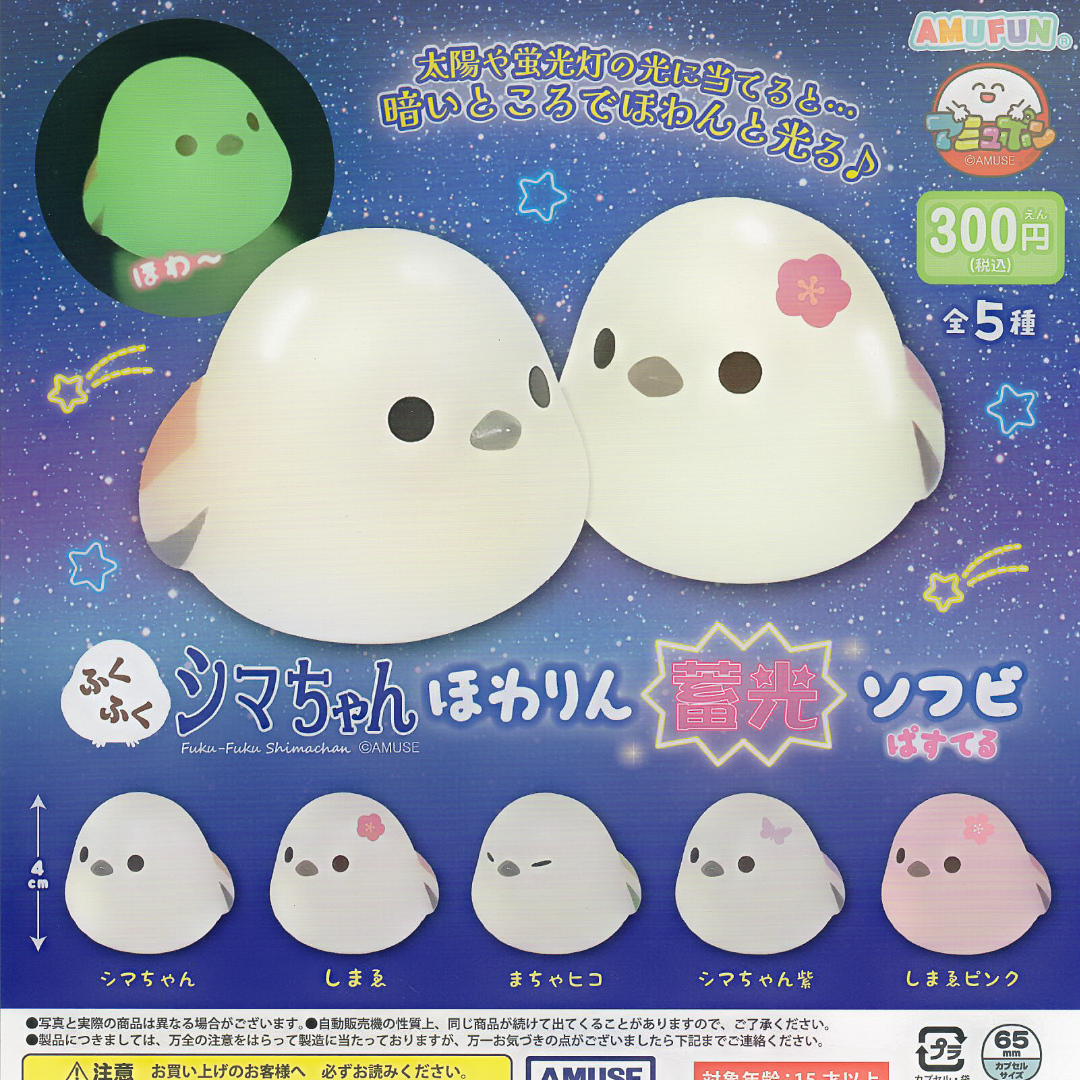 Glowing shima engaga bird figures. 5 to collect in this Japanese gachapon set.