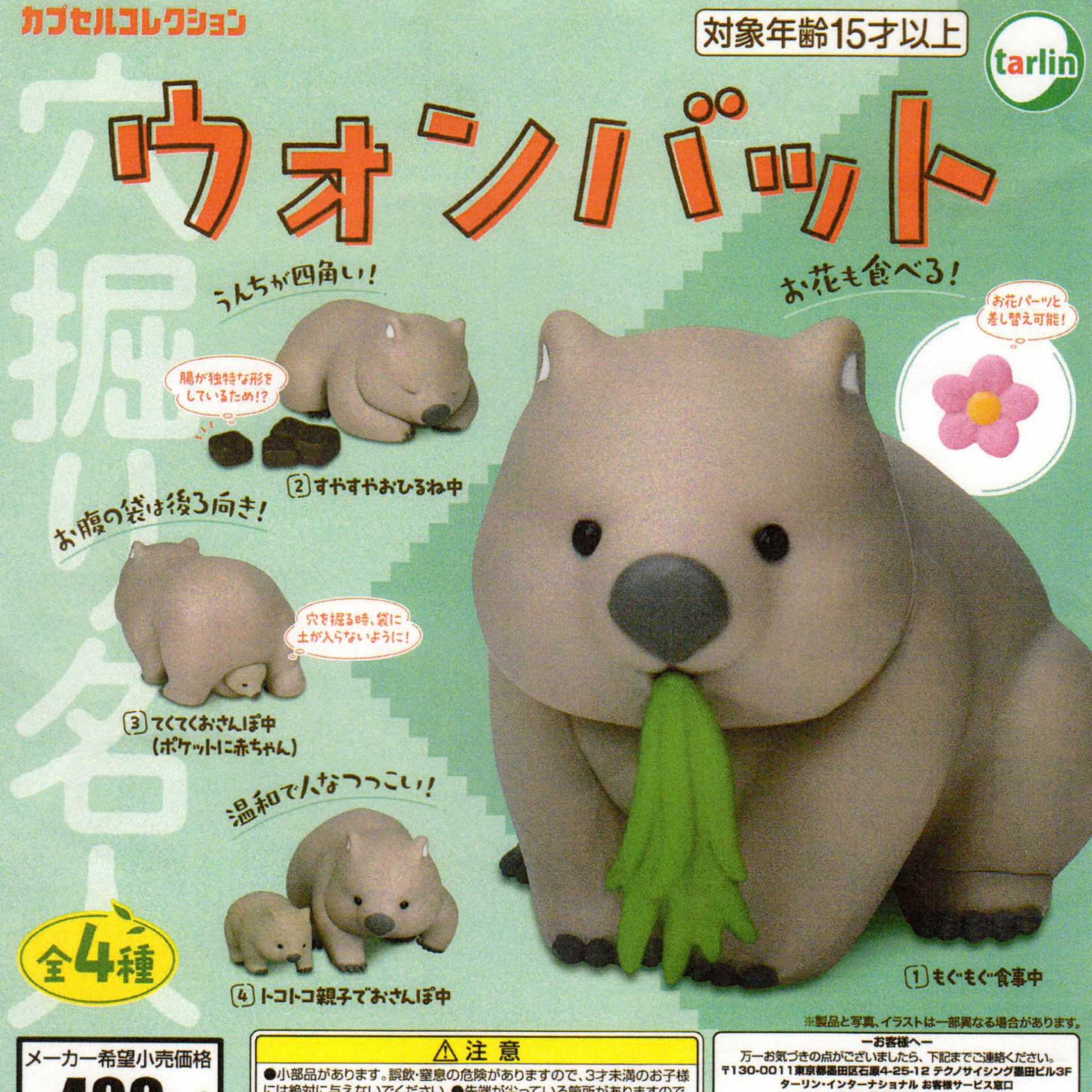 2135_Wombat_Toy_Figurines.png?