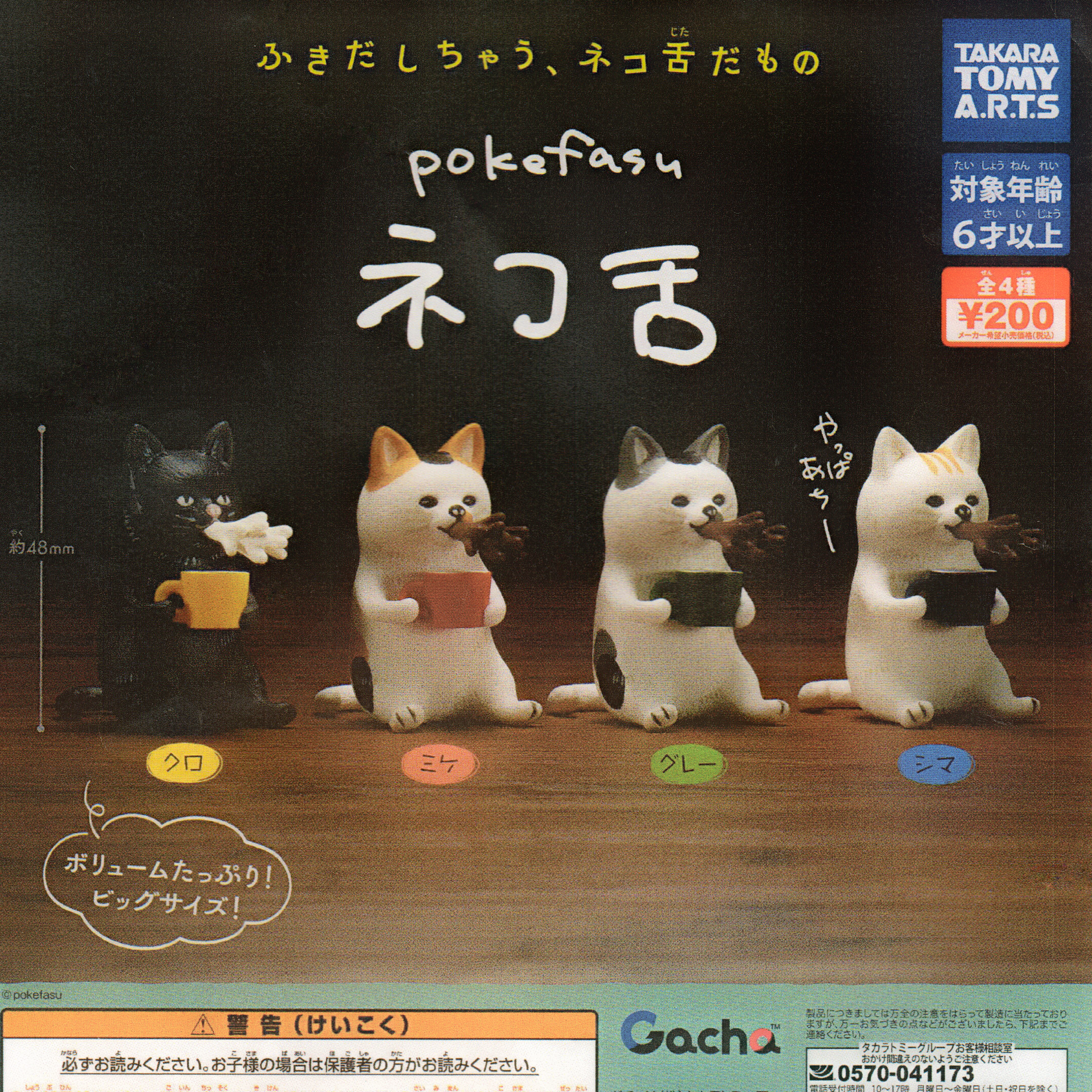 Spit Take Funny Cat Figure Capsule Toy – Tinywich