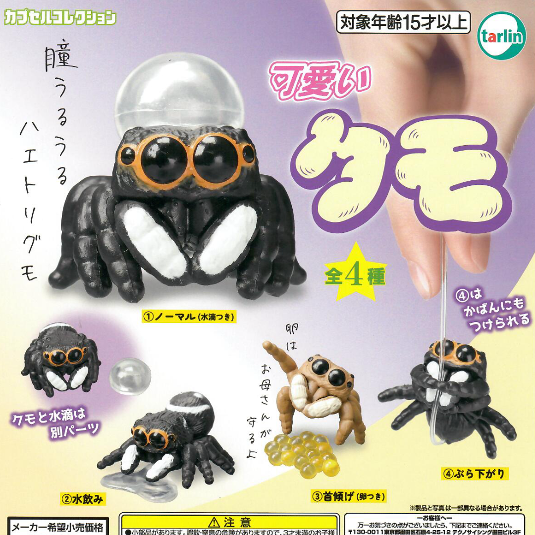 These four cute spider figures are just doing normal spider stuff