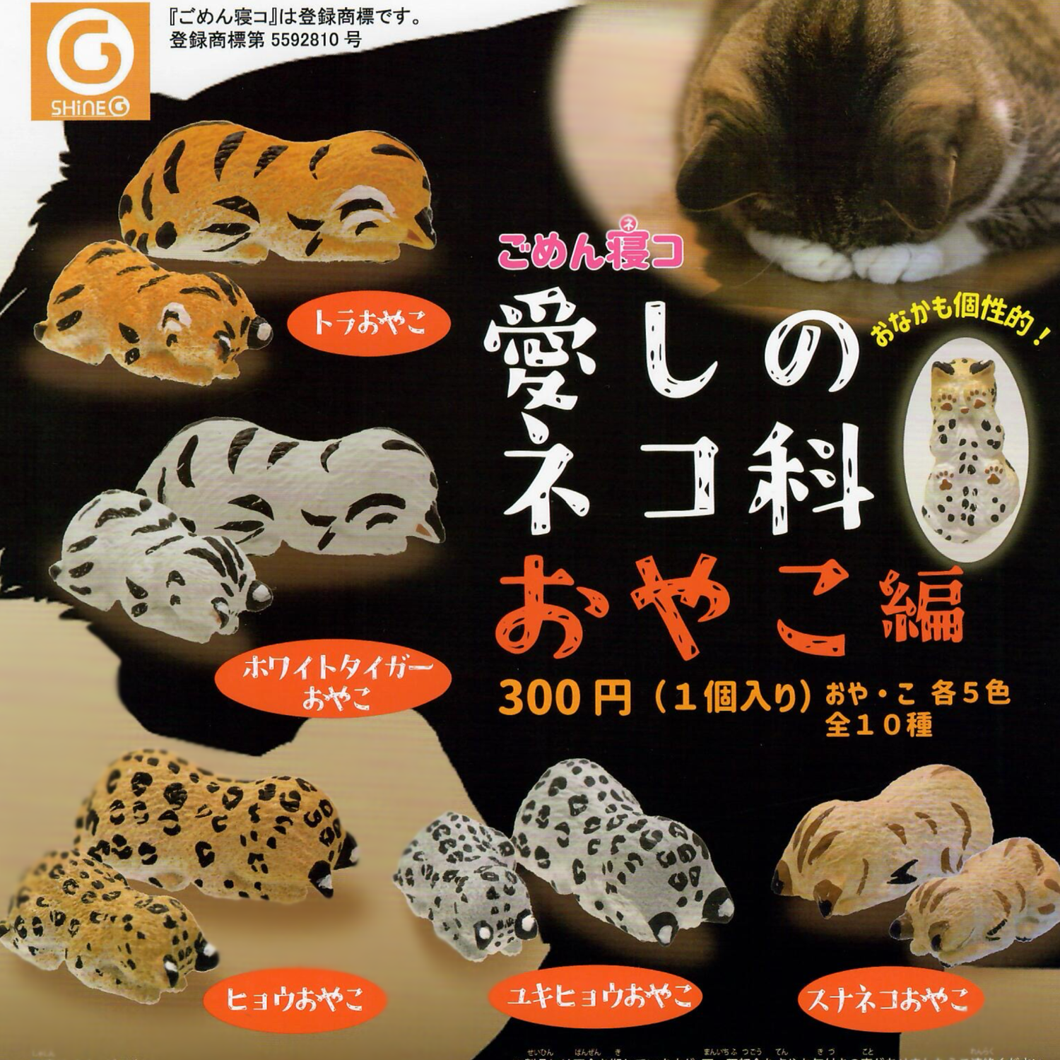 "Sorry!" Sleeping Cat Wild Figurine Capsule Toy Collection