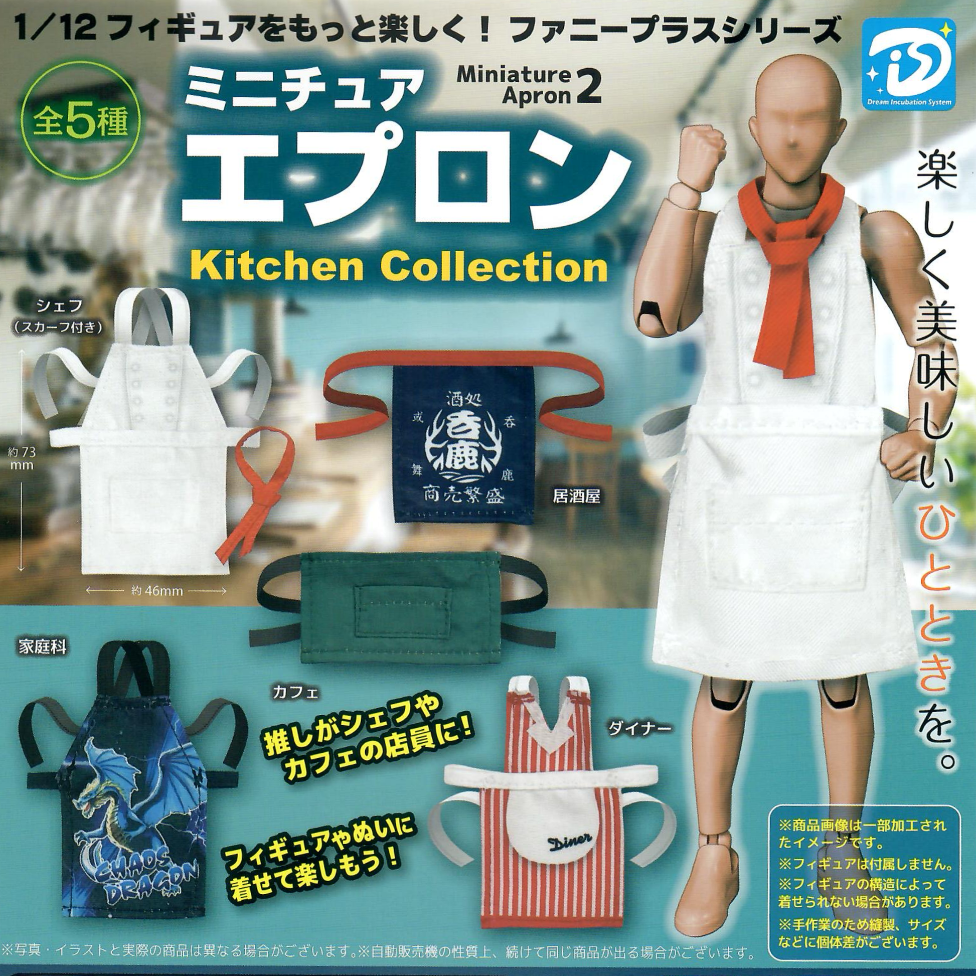 Mini Apron 1/12 Scale Capsule Toy Miniature