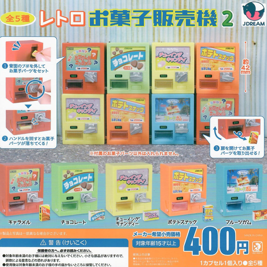 Japanese promotional gachapon graphic showing multiple colorful retro candy or snack vending machine toys arranged in rows. With Japanese text and miniature snack box. 