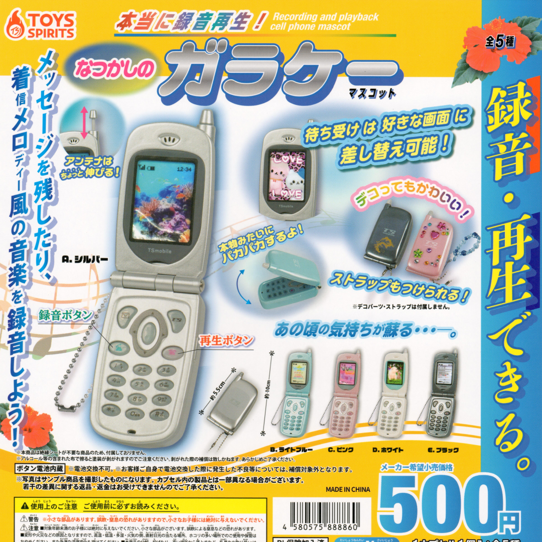 Remember flip phones and ringtones? These mini toys will have you all nostalgic. 