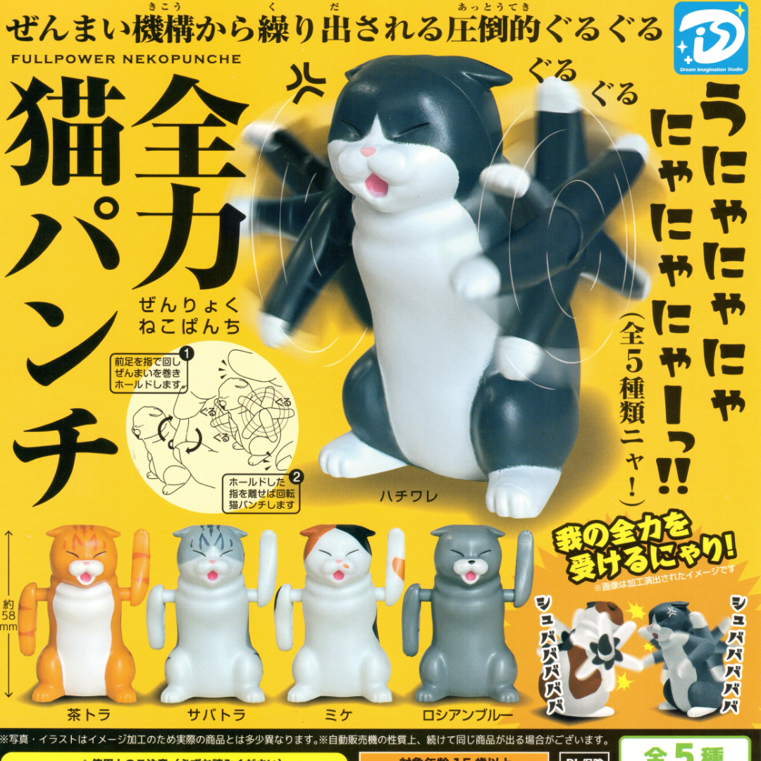 These full power punching cats figures are ready to go. Wind up their arms and watch them fight!