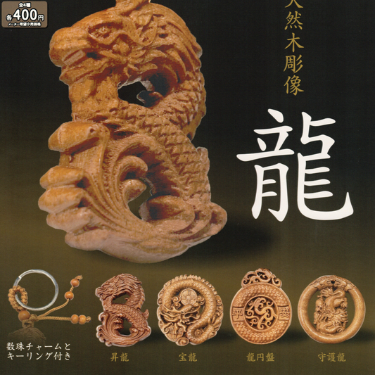 Carved wooden dragon figurine key chain from Japan.
