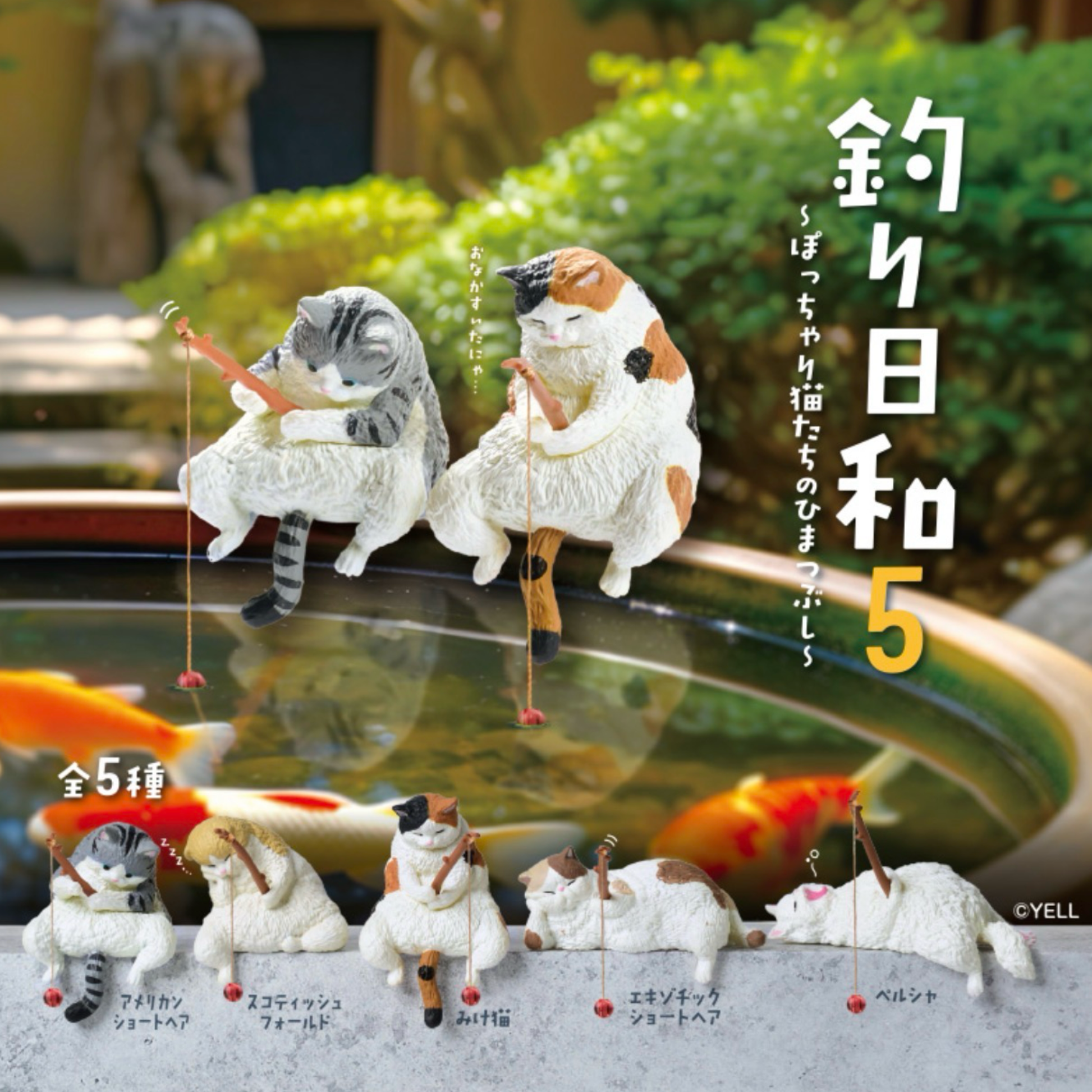 5 toy figurines of cats fishing off the edge with Japanese toy text.