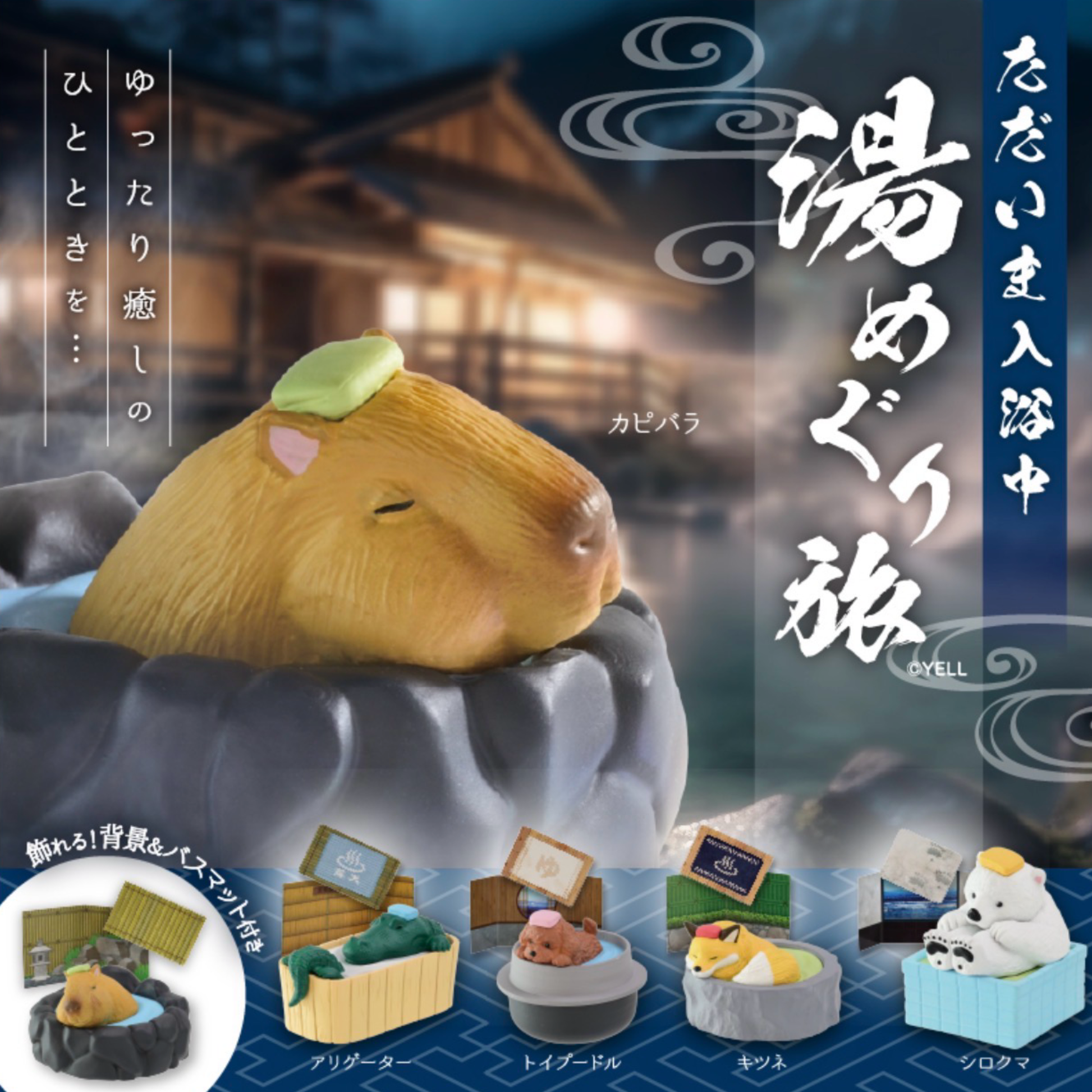 Toy animals in a hot spring with Japanese Blind Box text include a capybara toy, fox toy, and polar bear toy