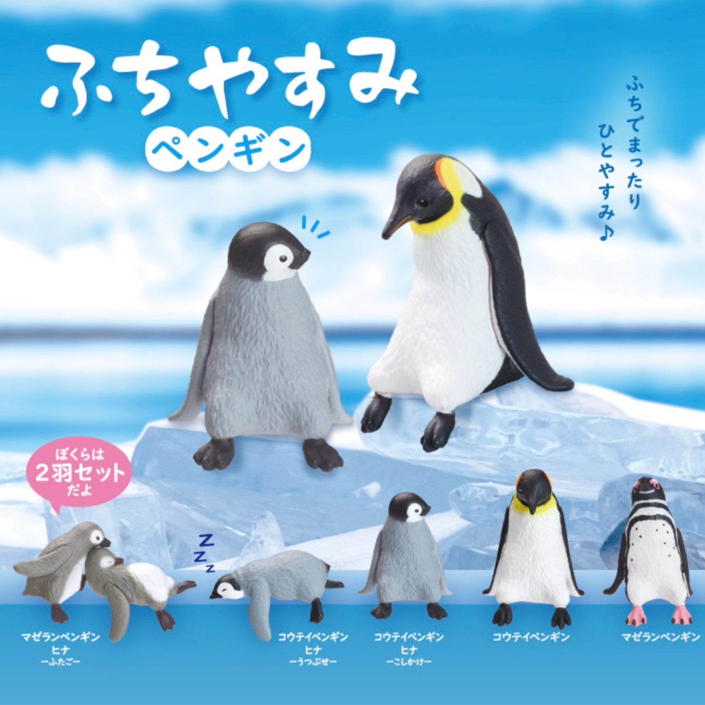 Set of 5 baby penguin figurines on an ice background with Japanese Blind Box text