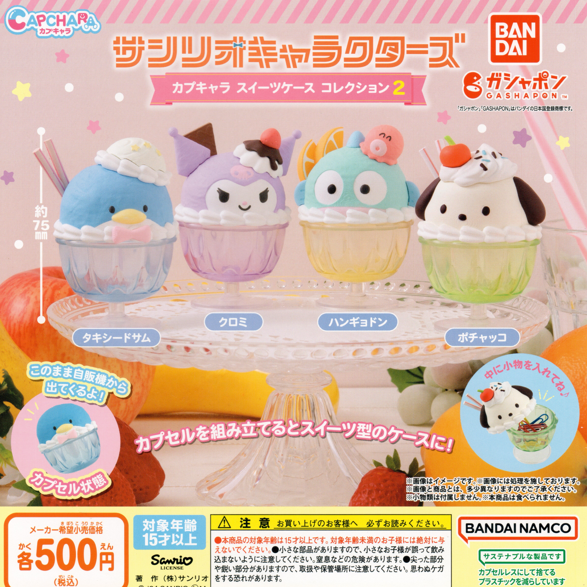 Four colorful Sanrio character-shaped ice cream toy containers for your desk made by Bandai.