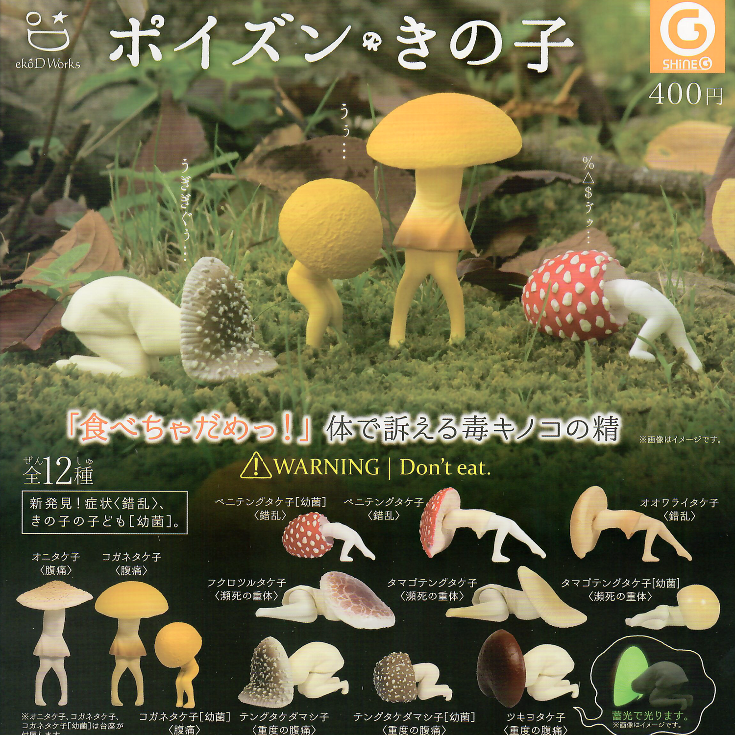 Mini mushroom people figurine toys in this Japanses gachapon collection. 
