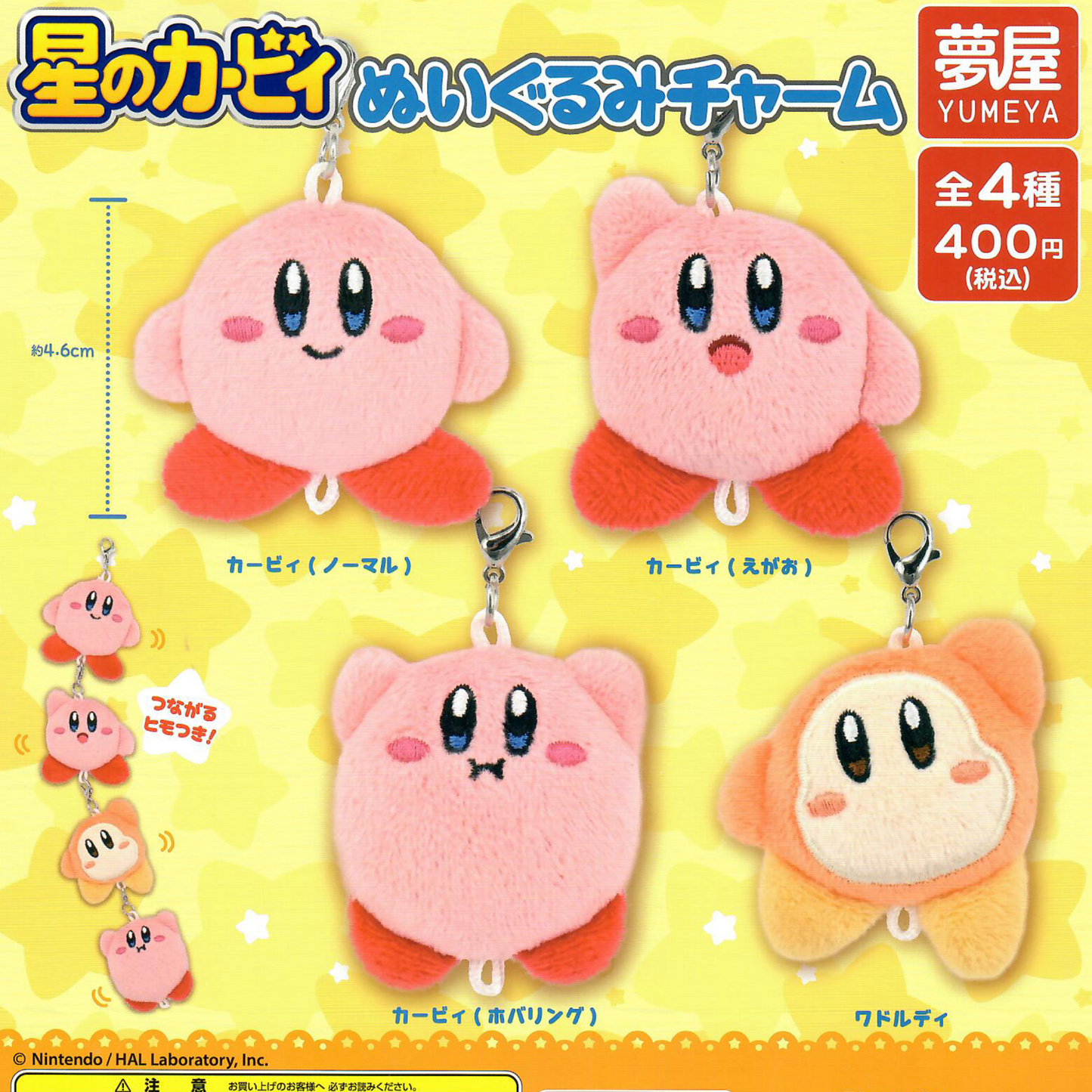 4 mini Kirby plush keychains to collection the capsule toy collection from Japan. 3 of the Kirby plushies are in a familiar poses and the fourth plush is Waddle Dee. 
