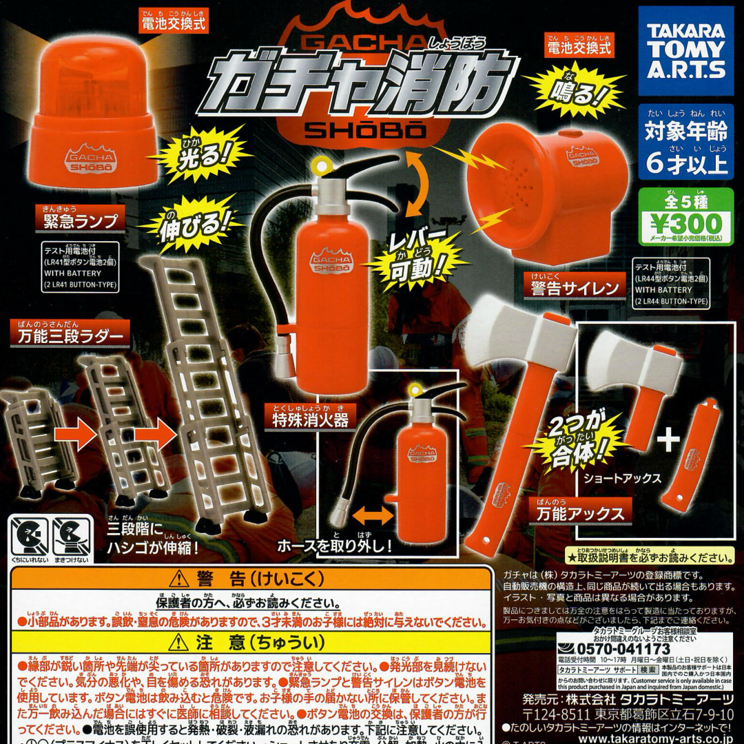 Japanese retail packaging for a Takara TOMY A.R.T.S. featuring mini pretend firefighting tools.