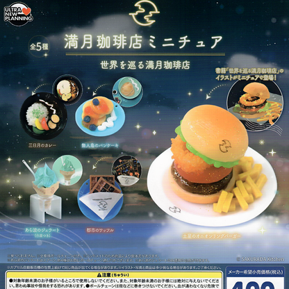 A food themed mini gachapon coffee shop collection, featuring a large hamburger with a small character drawn on the bun, plus several small dessert and food items arranged around it on a dark starry background. Japanese text and branding are visible throughout.