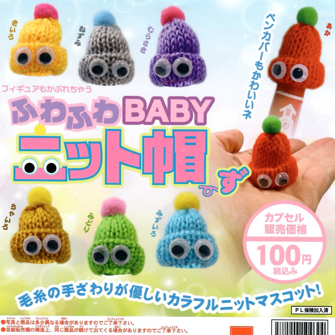 Japanese promotional gacahpon graphic for crocheted baby hats, showing multiple colorful knit hats with googly eyes and a hand holding one orange hat. 