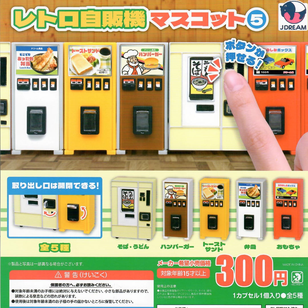 Japanese JDREAM collectible miniature toy set of five retro vending machines, featuring a finger pointing to one of the small toy vending machines on a colorful illustrated product card.