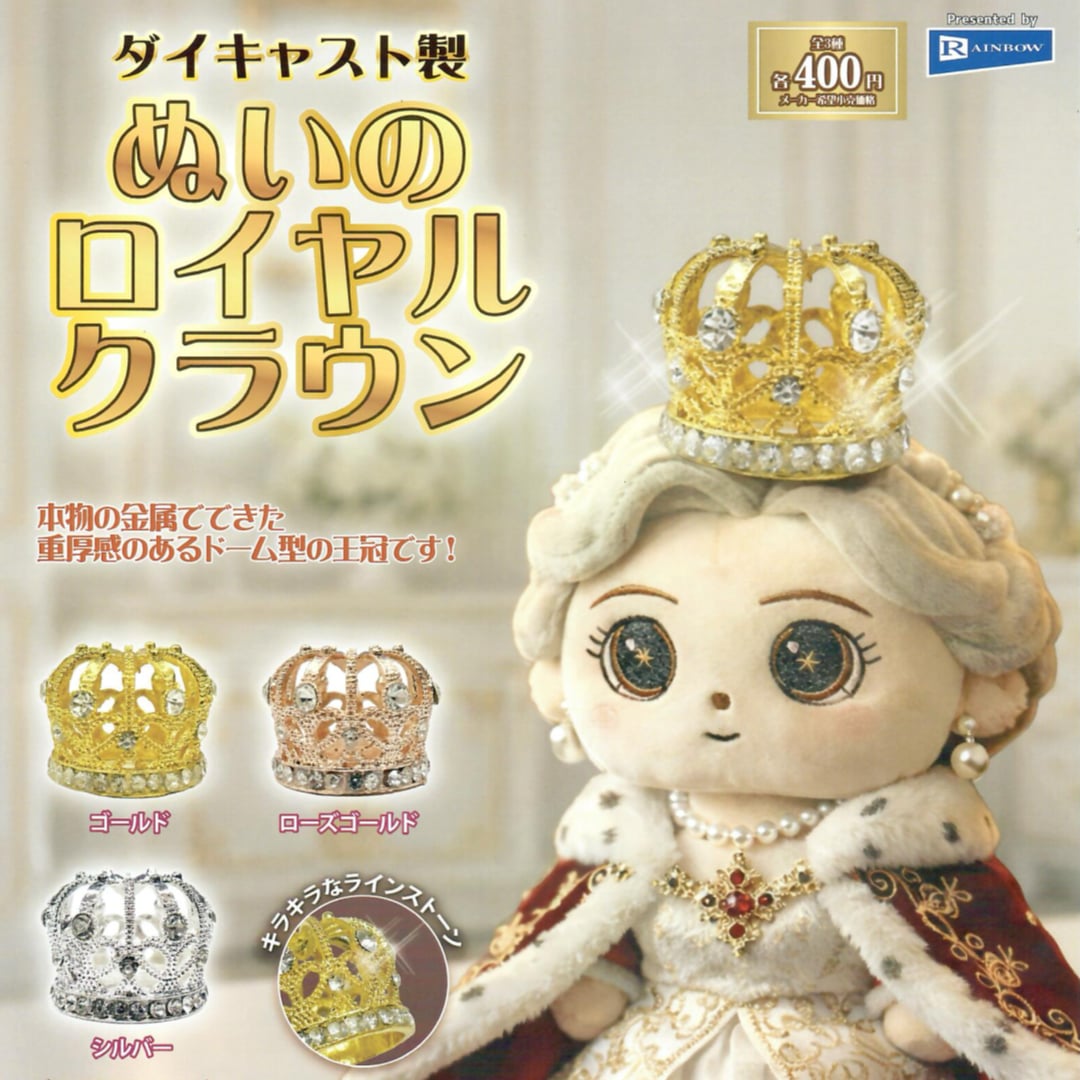 Promotional gachapon product image for die cast miniature crowns that can be worn by  a plush doll.