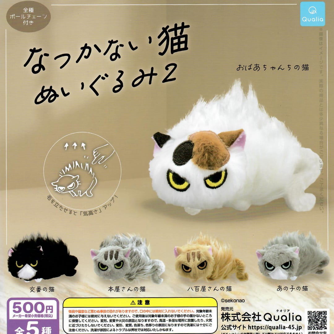 Promotional gachapon graphic for a cat-shaped plush toy set, showing an unfriendly white calico cat in the center with Japanese text, plus four smaller cat plush options at the bottom in black, gray, tan, and light gray. The Qualia brand logo appears in the top right corner.
