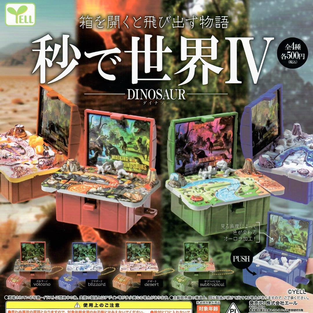 Japanese gachapon product packaging artwork for a Yell toy set titled 'Dinosaur World IV'. The box art shows multiple colorful miniature dinosaur-themed books boxes arranged across a desert and mountain background, with large Japanese text and the Yell logo in the top left.