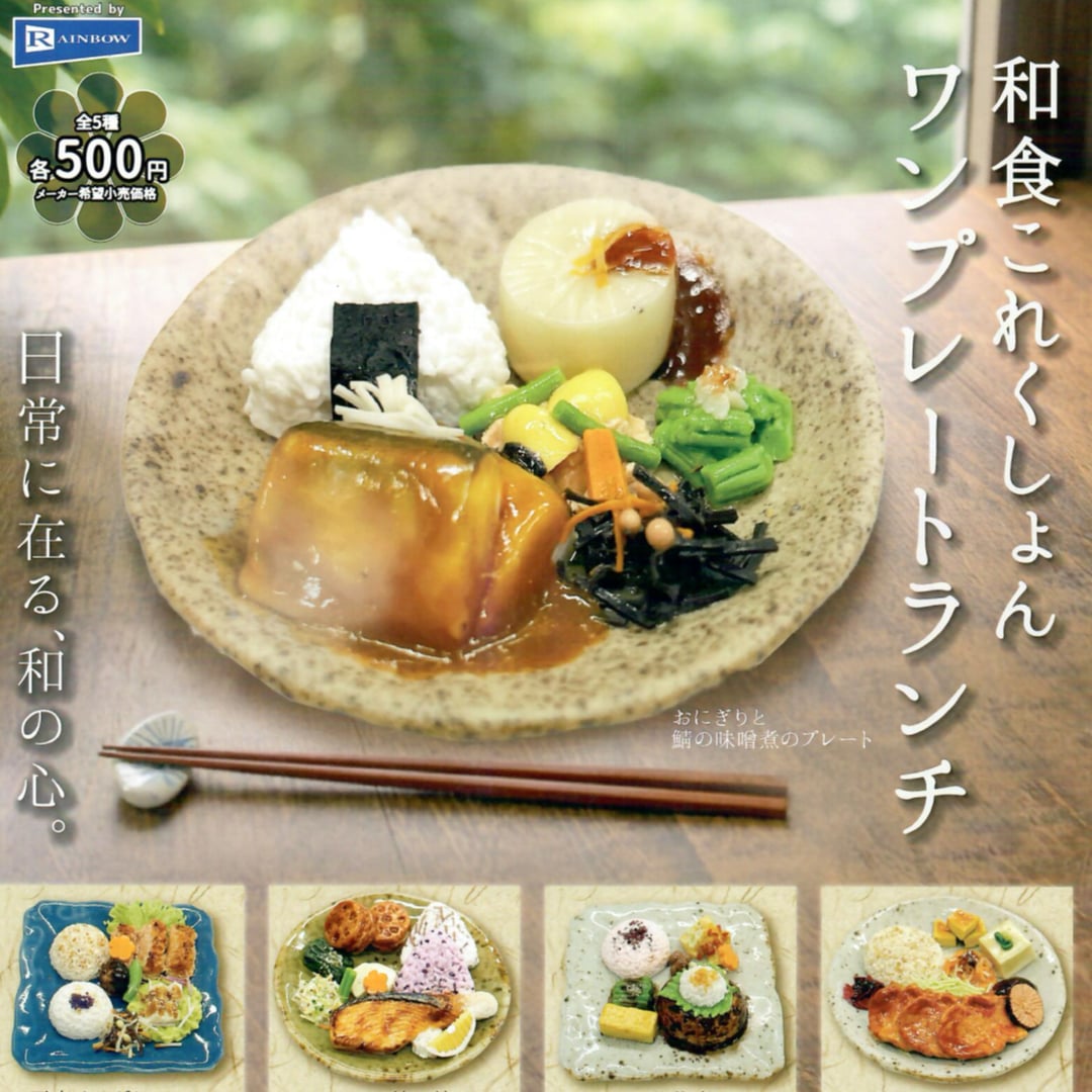 Japanese miniature lunch plate gachapon collection  featuring rice, seaweed, vegetables, and a translucent gelatin cube in savory sauce, with chopsticks on a wooden table and small food photos along the bottom. Japanese text appears on the right and left.
