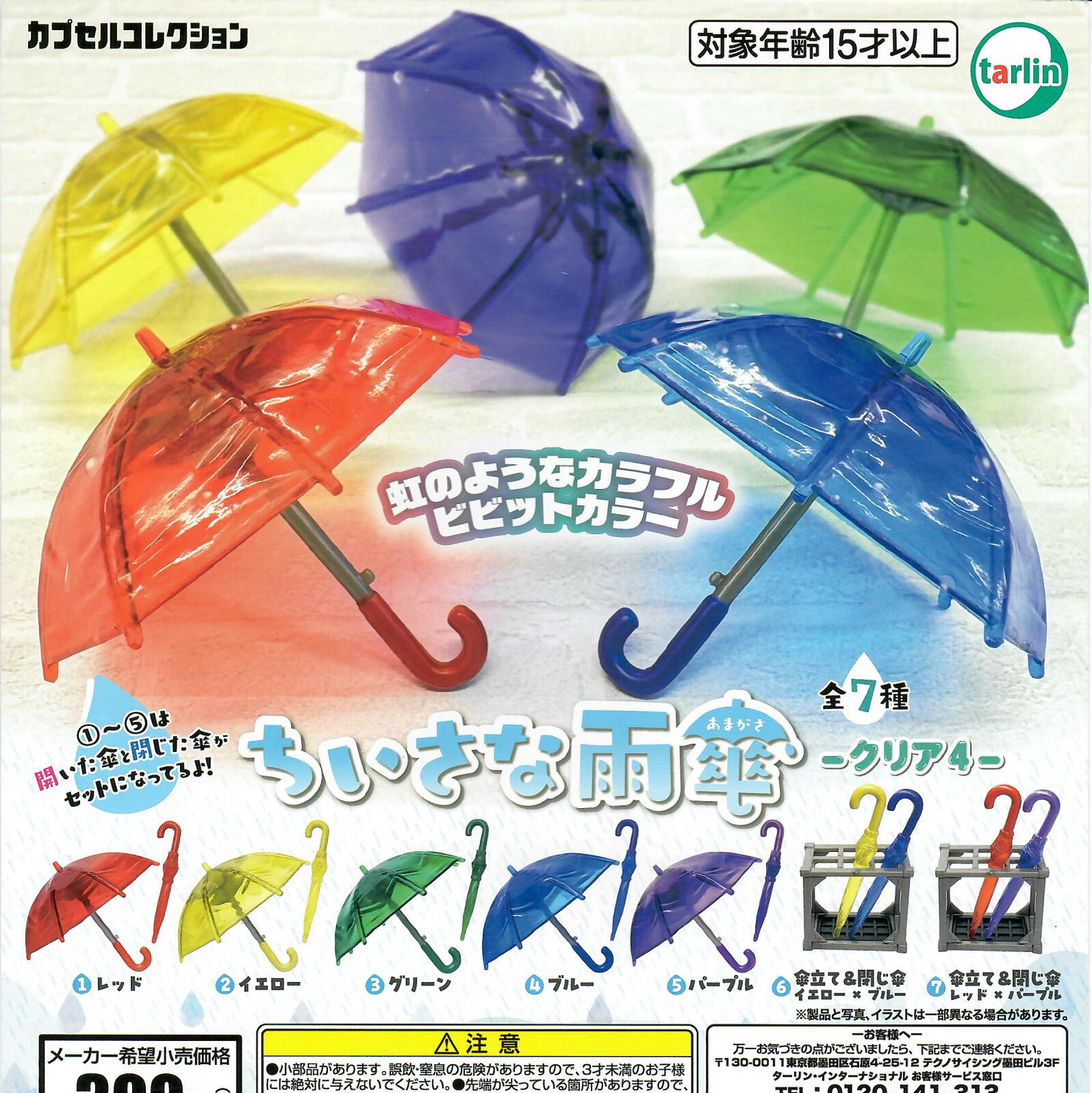 Japanese gachapon packaging card for a toy umbrella collection, showing multiple translucent plastic umbrellas in red, yellow, blue, green, purple, and clear, with text and size/color options.
